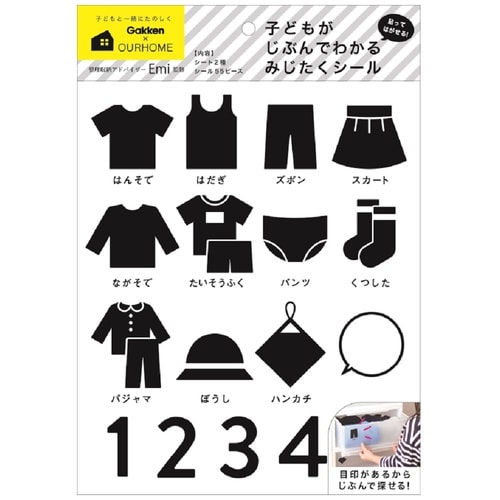 OURHOME みじたくシール ブラック×5