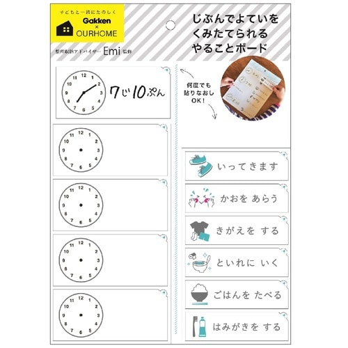 OURHOME やることボード 予定表 ×5