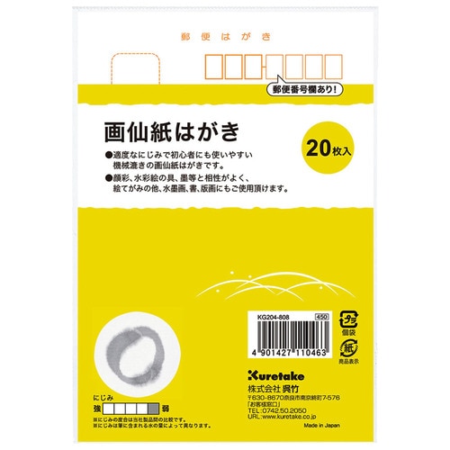 はがき 絵手紙 画仙紙 20枚入 ×5