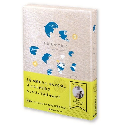 育児ダイアリー kazokutte A5 3年 鳥