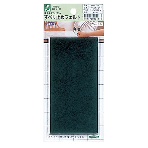 すべり止め フエルト 140×70×1mm 黒×5