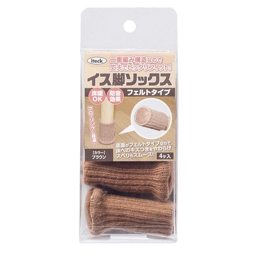 イス脚 ソックス フェルトタイプ ブラウン ×5