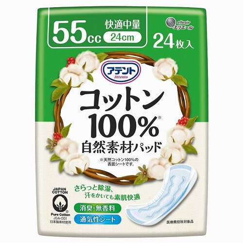 アテントコットン100%パッド快適中量24枚×24