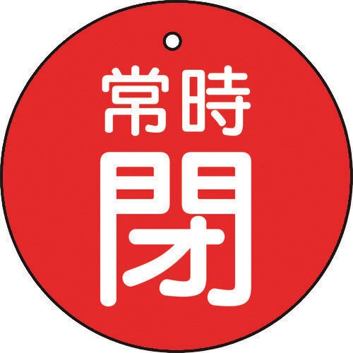 バルブ開閉表示板 T85530