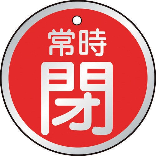 バルブ開閉表示板 T85726