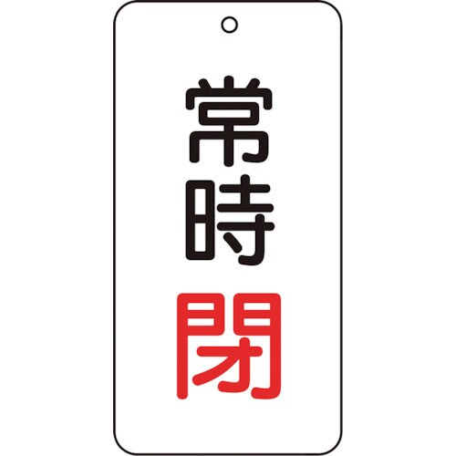 バルブ表示板 T85805