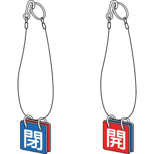 バルブ開閉表示板両面用 ロープ付 40角