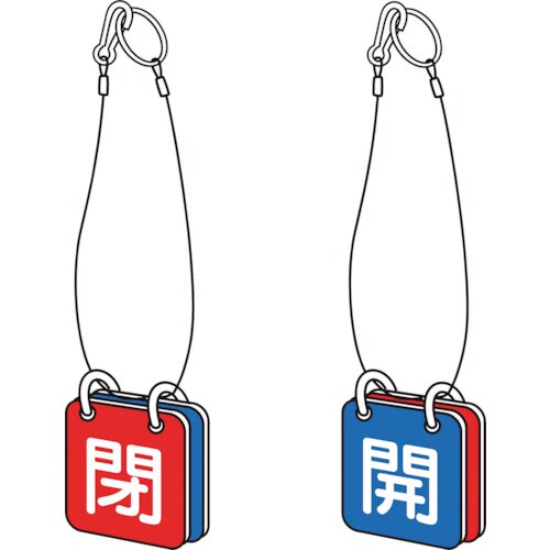 バルブ開閉表示板両面用 ロープ付 50角