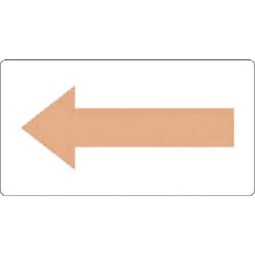 配管用ステッカー 方向表示 うすい黄赤 電気用 中