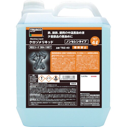 クロゾメリキッド 4L