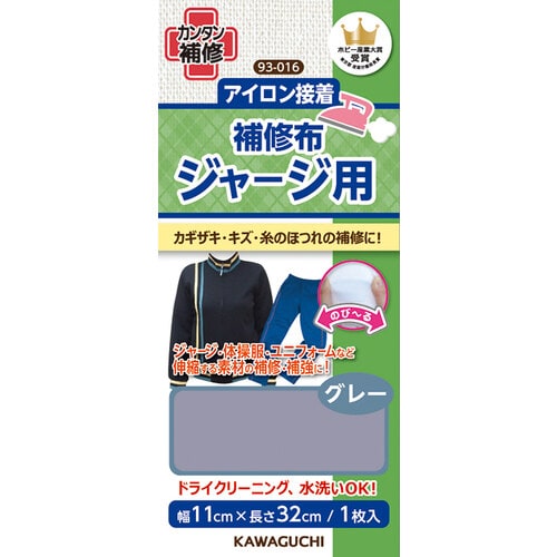 簡単アイロン接着 補修布 ジャージ用 グレー