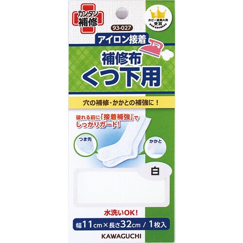 簡単アイロン接着 補修布 くつ下用 白
