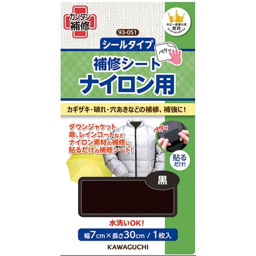 貼るだけ簡単 補修シート ナイロン用 黒