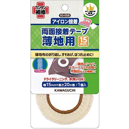 簡単アイロン接着 両面接着テープ 薄地用 15mm
