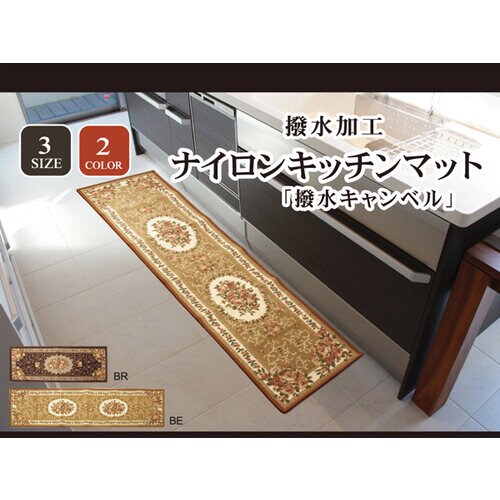 撥水キャンベル ラグ ブラウン 44×180cm