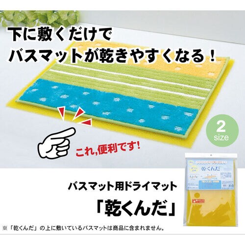 乾くんだ イエロー 40×50cm