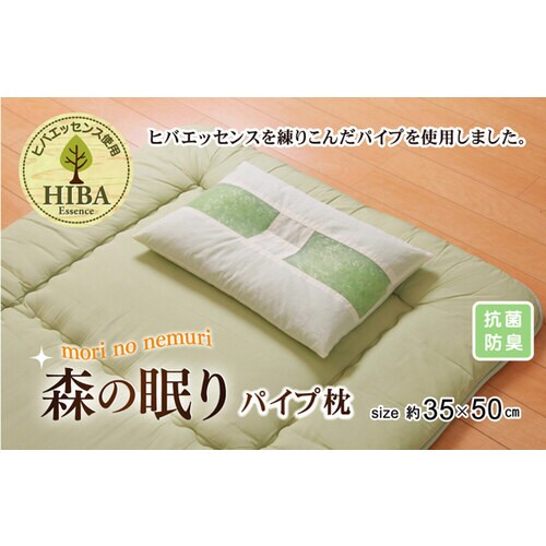 ひばパイプ枕 アイボリー 35×50cm