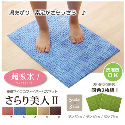 さらり美人2 グリーン 50×75c 2P