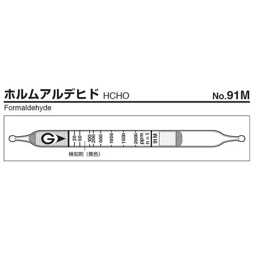 【冷蔵】ガス検知管 ホルムアルデヒド