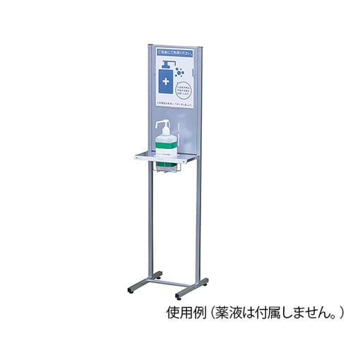 アルコールポンプスタンド1列型