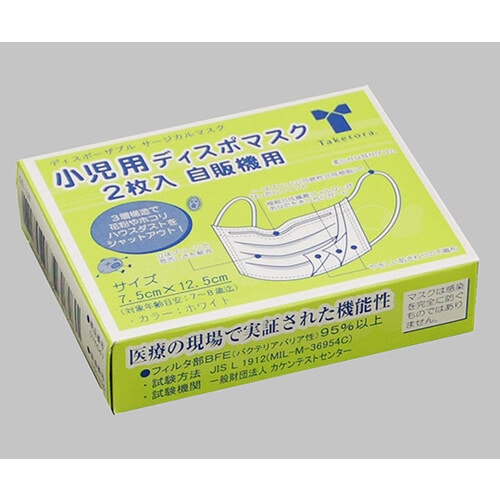 076047 小児用マスク 自販機用