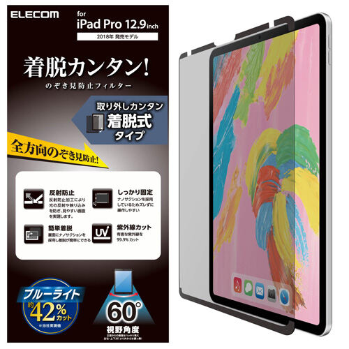 iPad Pro 12.9インチ のぞき見防止