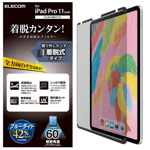 iPad Pro 11インチ のぞき見防止