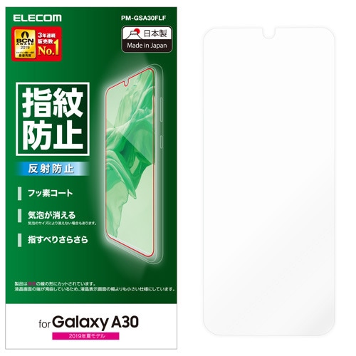 Galaxy A30フィルム/防指紋/反射防止