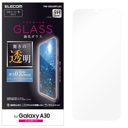 Galaxy A30/ガラスフィルム/0.33mm