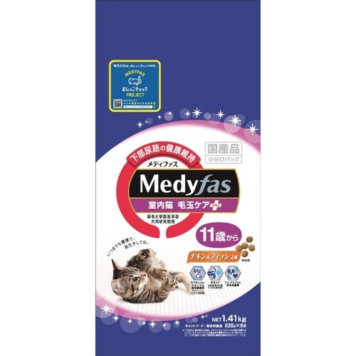 メディファス室内猫毛玉11歳1.41kg