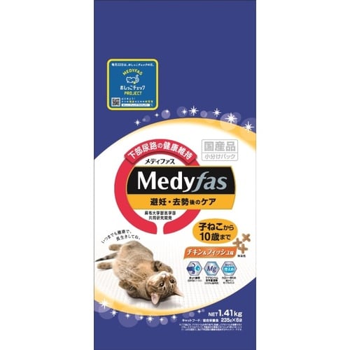 メディファス避妊去勢後のケア子猫10歳1.41kg