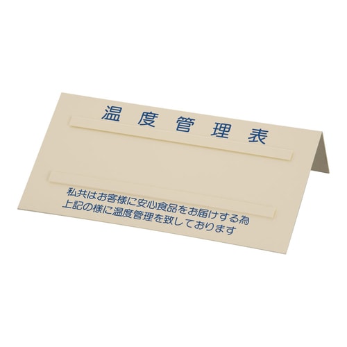 温度管理表 No.2