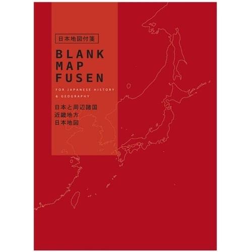 付箋 スタディステーショナリー 白地図 日本×5
