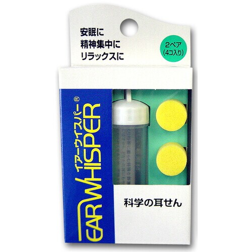 耳栓 イヤーウィスパー 携帯ケース付 1組入×5