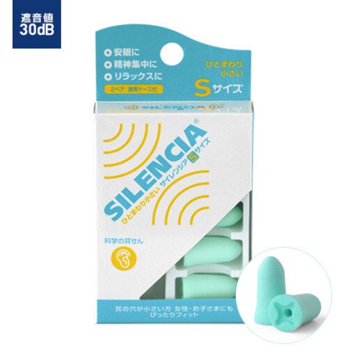 耳栓 サイレンシア S 携帯ケース付 1組入×5