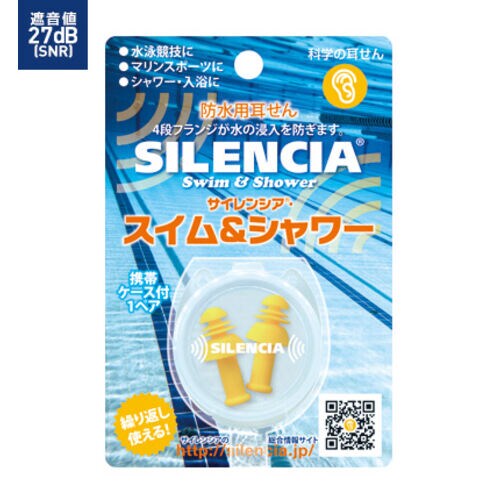 耳栓 サイレンシア スイム&シャワー 1組入×4
