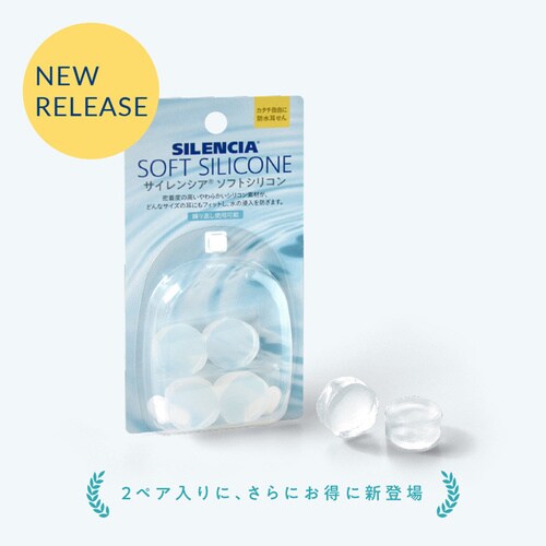 耳栓 サイレンシア ソフトシリコン 1組入×4
