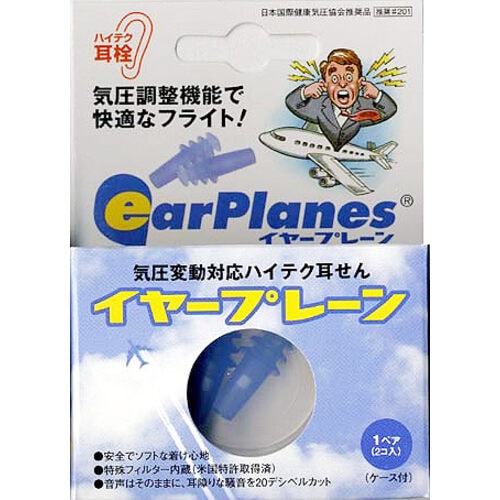 耳栓 気圧変動対応イヤープレーン 大人用1組入×3
