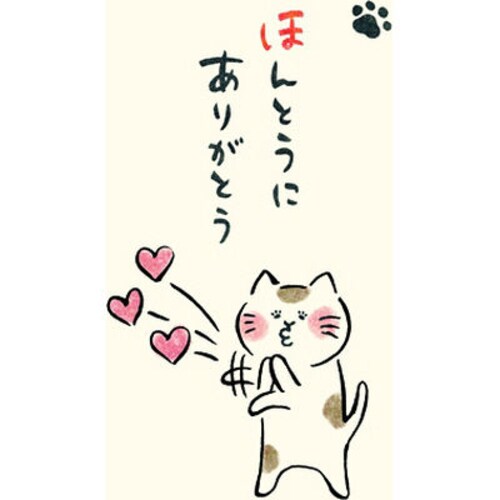 ぽち袋いやしねこ ほんとうにありがとう 3枚×10