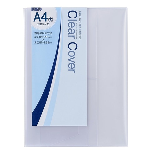 クリアカバー 半透明 A4(大) 6枚