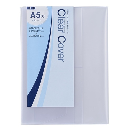 クリアカバー 半透明 A5(大) 8枚