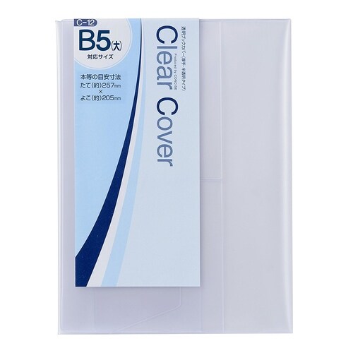 クリアカバー 半透明 B5(大) 8枚