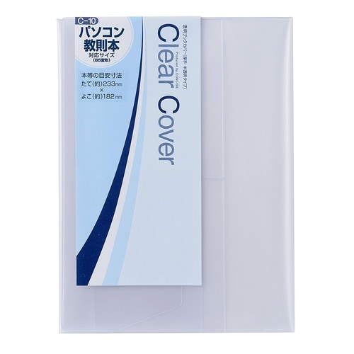 クリアカバー 半透明 パソコン教則本サイズ 8枚