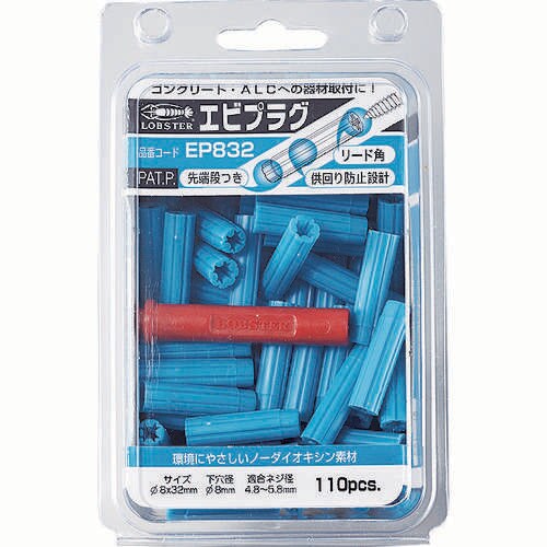 エビプラグ8−32ブルー