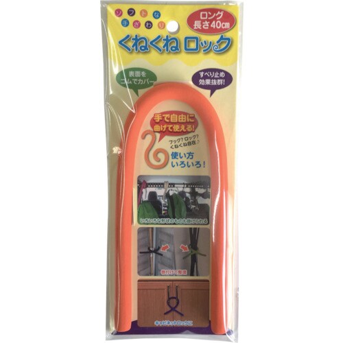 くねくねロックロングオレンジ