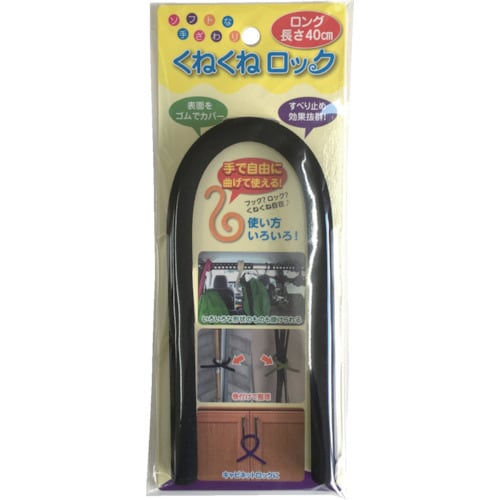 くねくねロックロングブラック