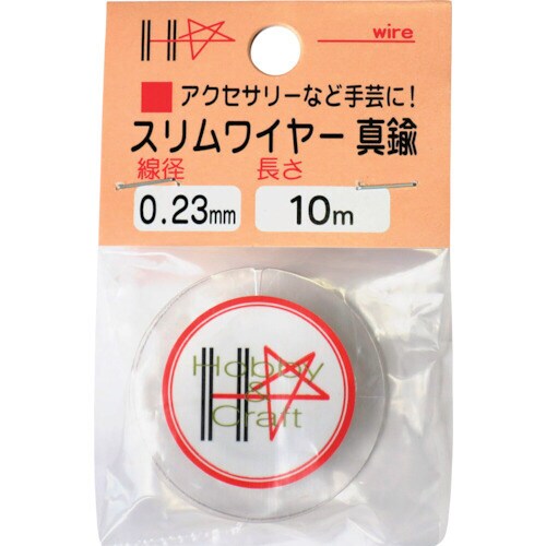 スリムワイヤー真鍮線♯34×10m