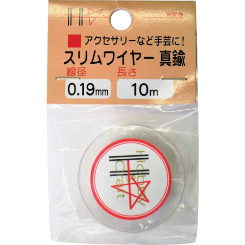 スリムワイヤー真鍮線♯36×10m