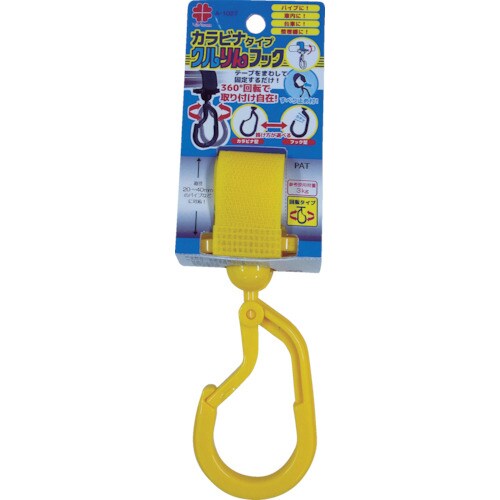 クルりんフック黄色カラビナタイプ20−40mm用