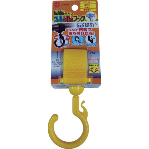 クルりんフック黄色回転タイプ20−40mm用